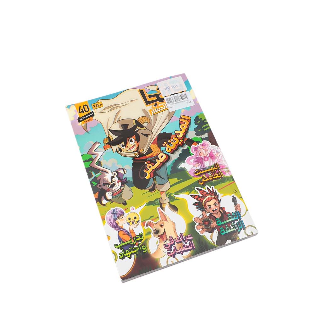 Arabic Cartoon Dubai Airport Book