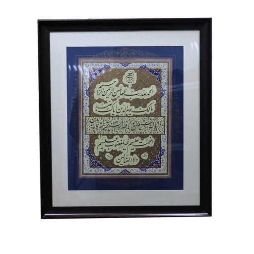 Surah Fatiha Big Frame For Wall Decoration